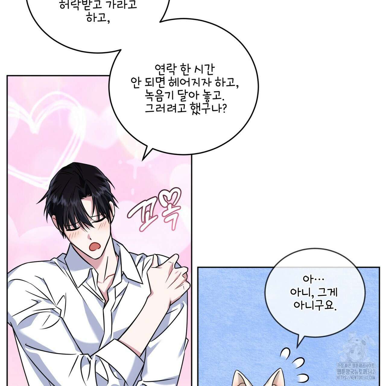 플린의 여우음료 23화 20