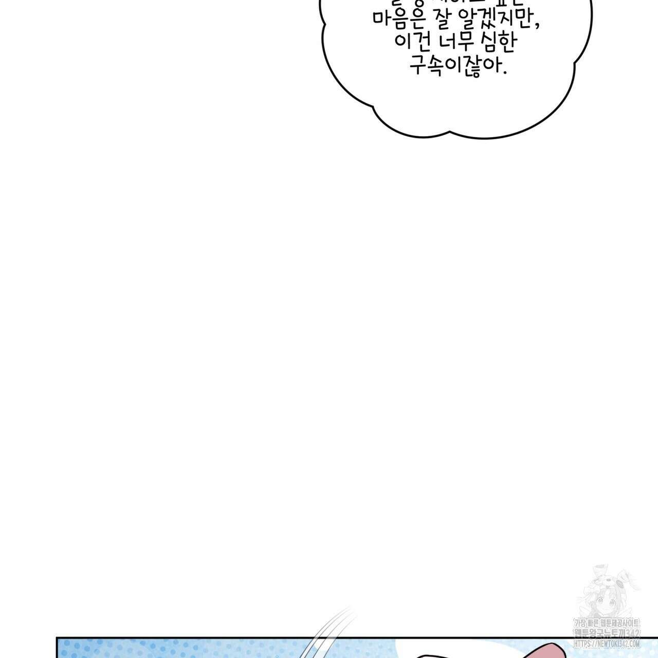 플린의 여우음료 23화 22