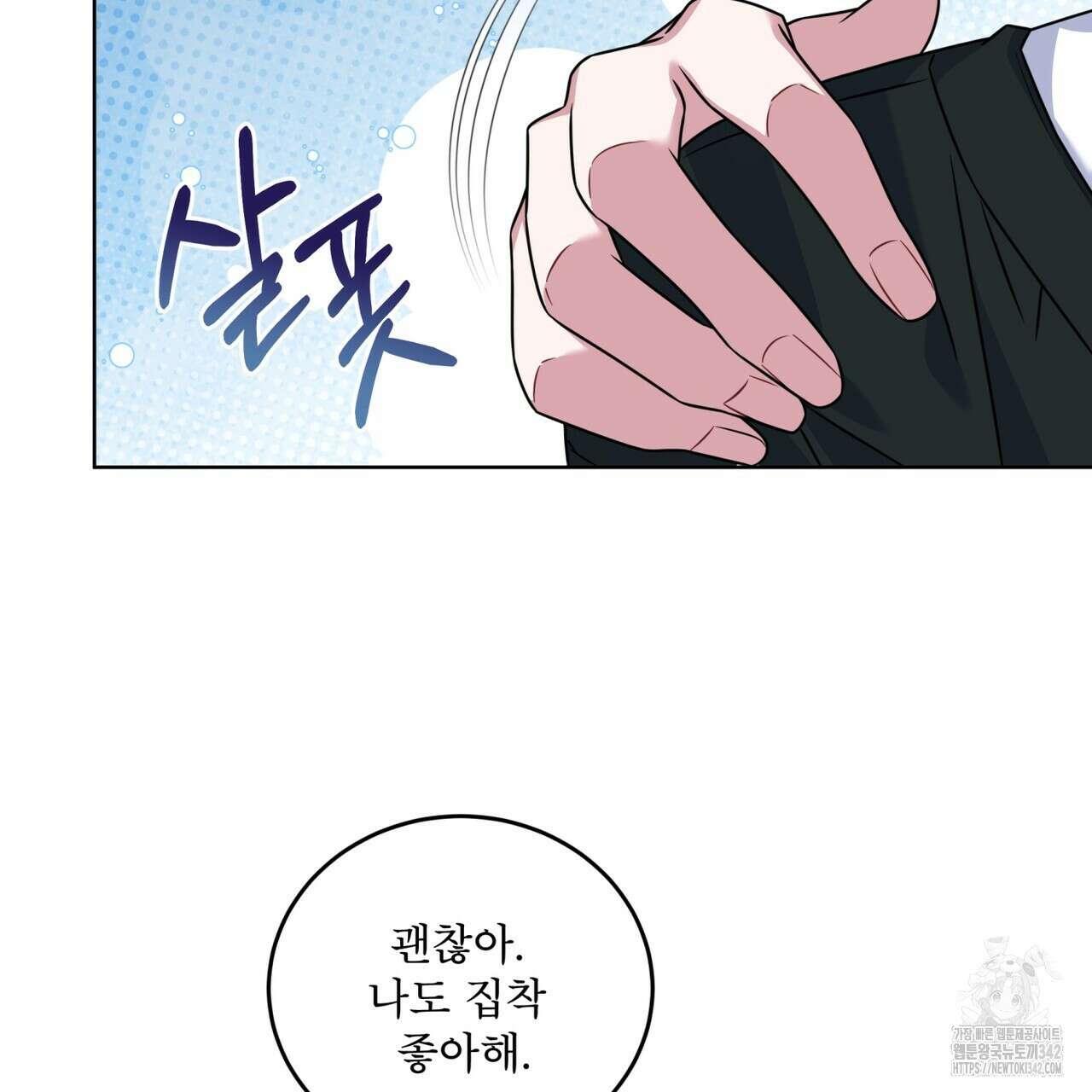 플린의 여우음료 23화 23