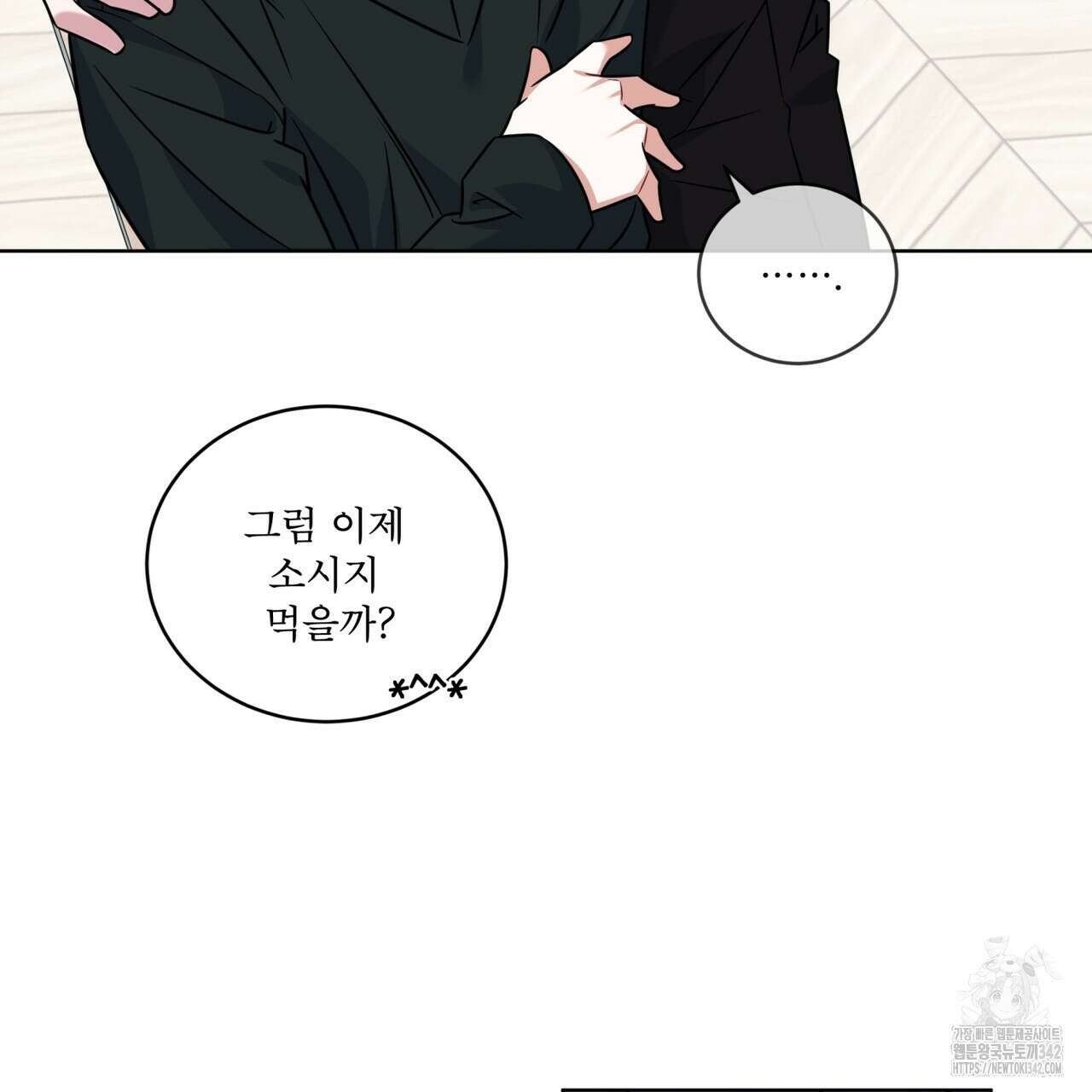 플린의 여우음료 23화 25