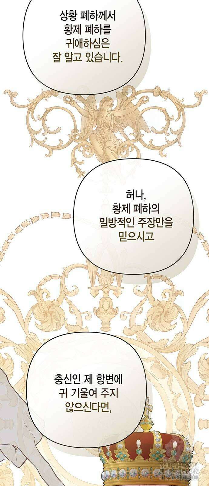 베이비 폭군 70화 17