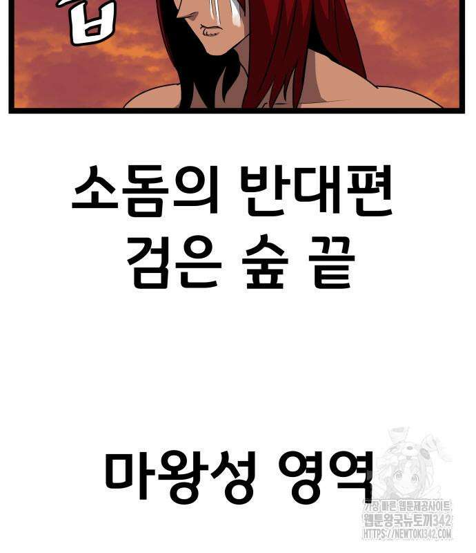 나태한 마왕은 신과 싸우기로 결심한다. 7화 12