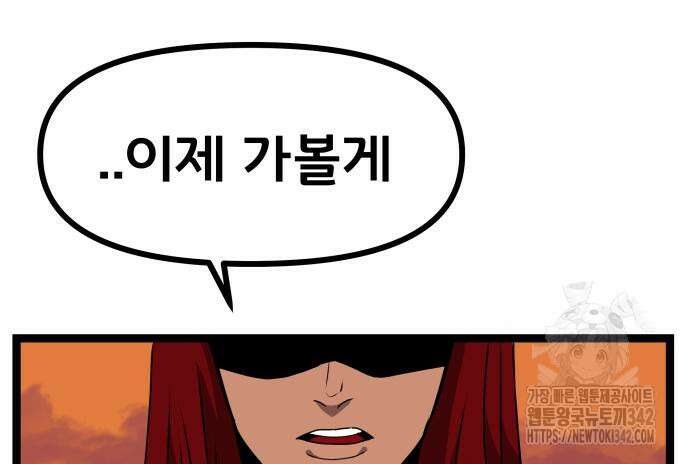 나태한 마왕은 신과 싸우기로 결심한다. 7화 14