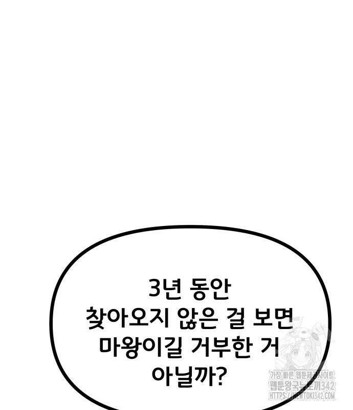 나태한 마왕은 신과 싸우기로 결심한다. 7화 23