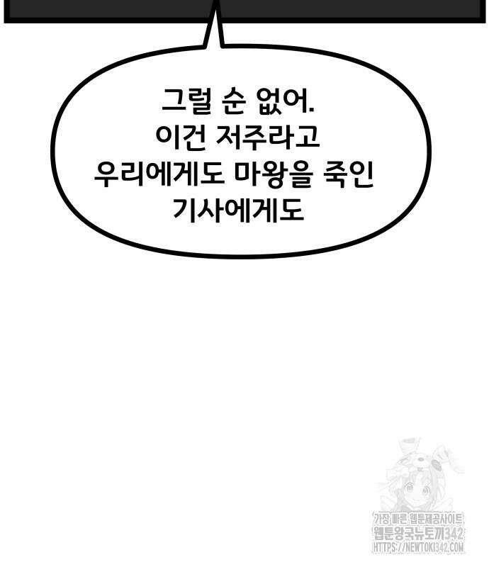 나태한 마왕은 신과 싸우기로 결심한다. 7화 25