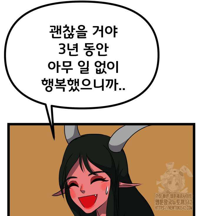 나태한 마왕은 신과 싸우기로 결심한다. 7화 26