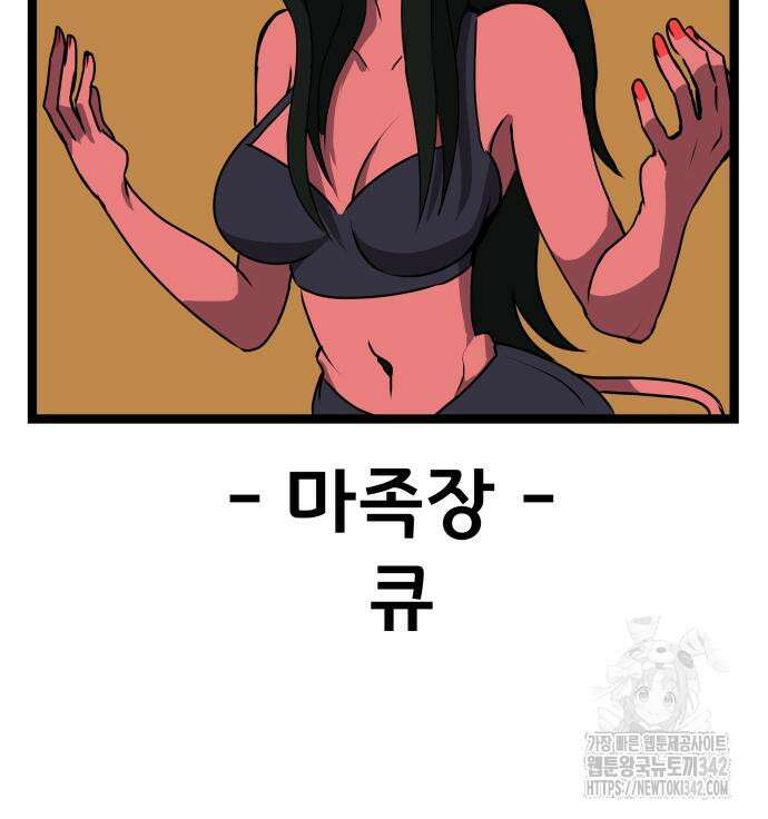 나태한 마왕은 신과 싸우기로 결심한다. 7화 27