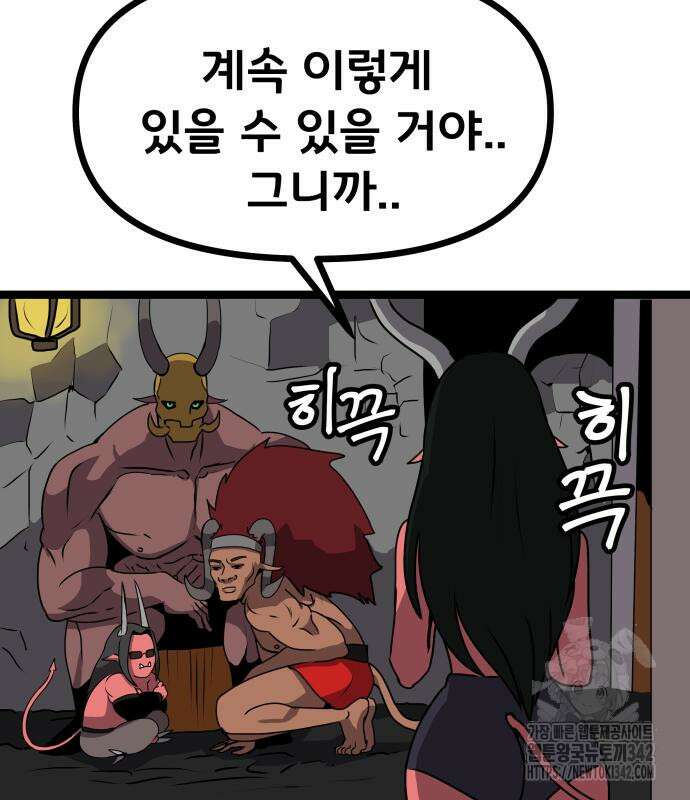 나태한 마왕은 신과 싸우기로 결심한다. 7화 30