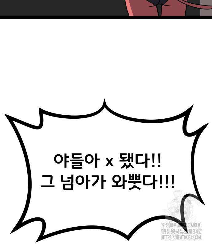 나태한 마왕은 신과 싸우기로 결심한다. 7화 31