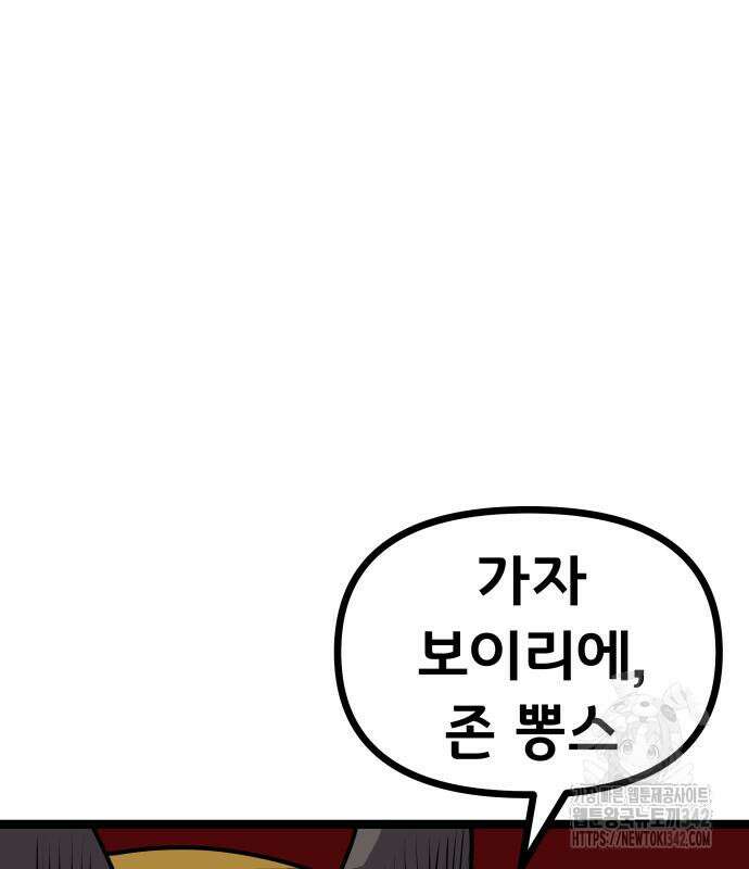 나태한 마왕은 신과 싸우기로 결심한다. 7화 32