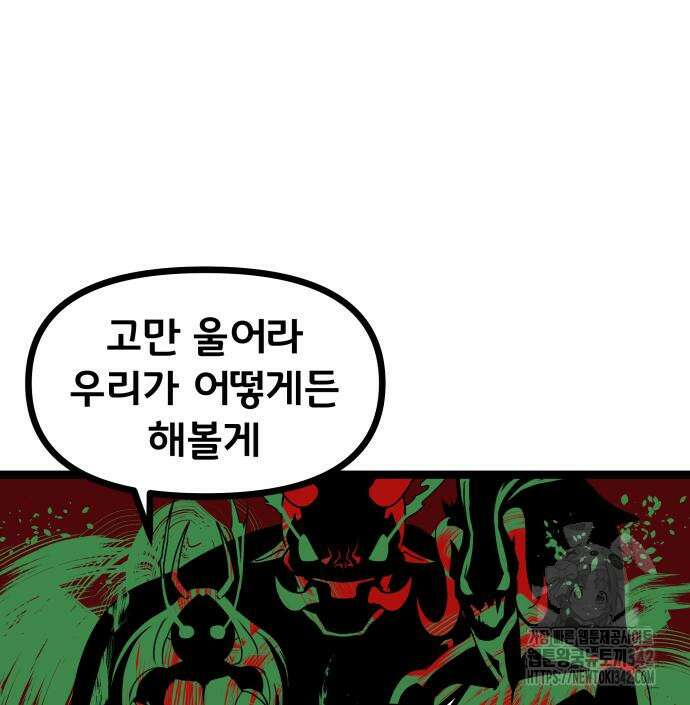 나태한 마왕은 신과 싸우기로 결심한다. 7화 34