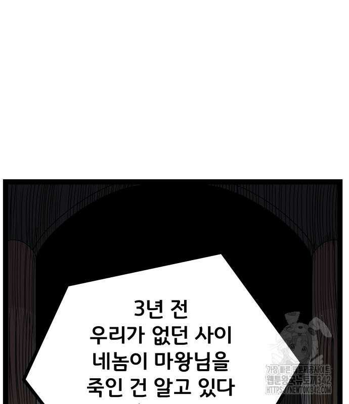나태한 마왕은 신과 싸우기로 결심한다. 7화 36