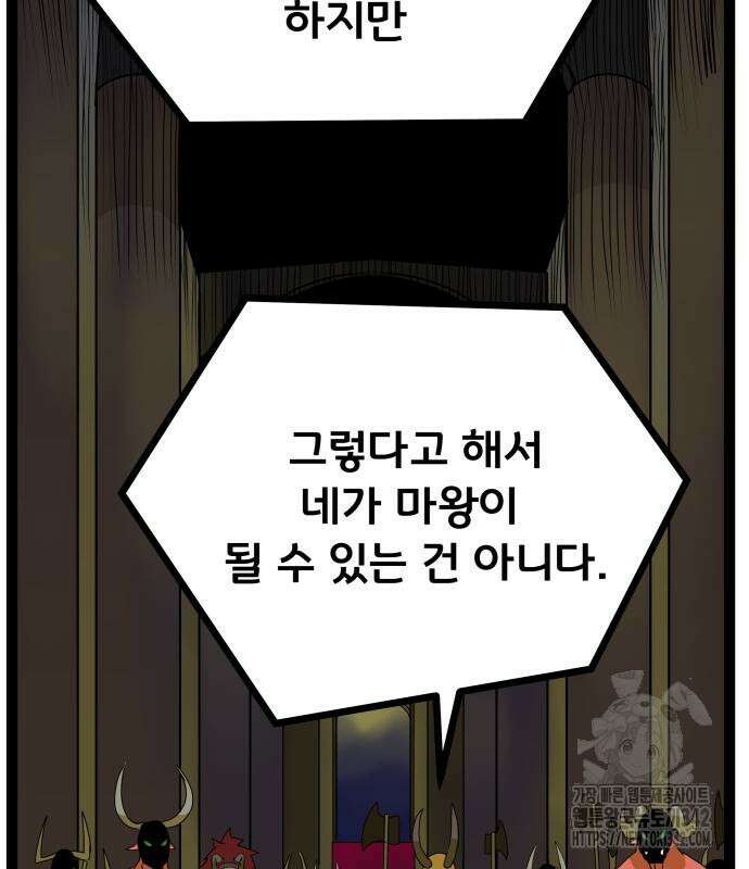 나태한 마왕은 신과 싸우기로 결심한다. 7화 37