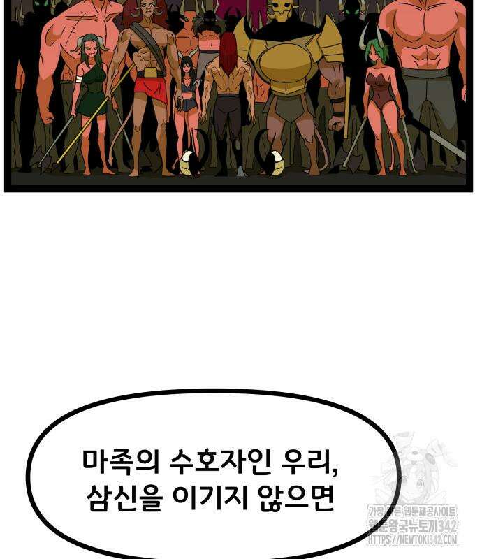 나태한 마왕은 신과 싸우기로 결심한다. 7화 38