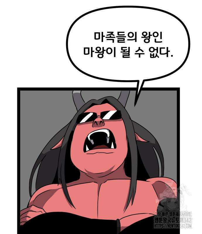 나태한 마왕은 신과 싸우기로 결심한다. 7화 40