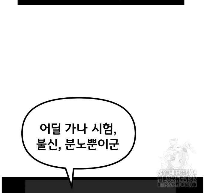 나태한 마왕은 신과 싸우기로 결심한다. 7화 41