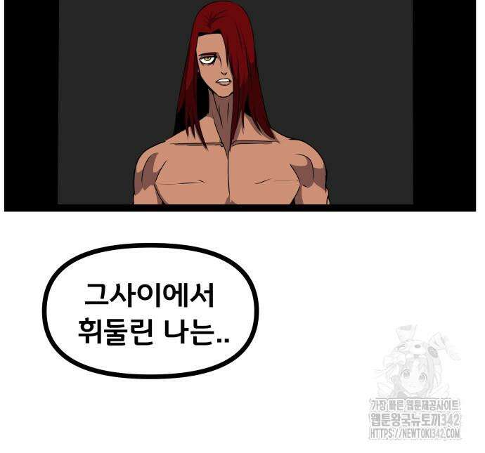 나태한 마왕은 신과 싸우기로 결심한다. 7화 42
