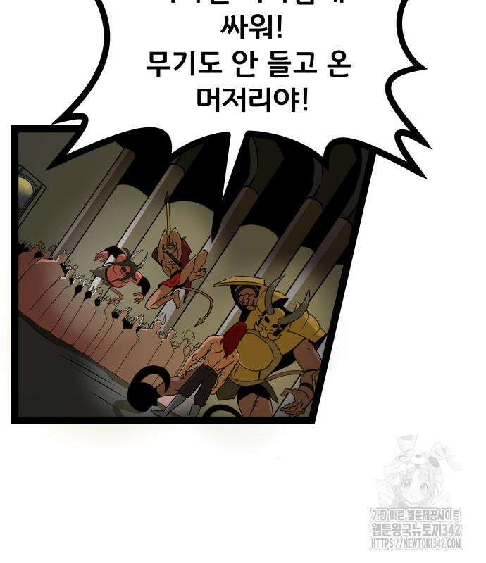 나태한 마왕은 신과 싸우기로 결심한다. 7화 46