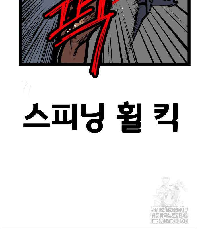 나태한 마왕은 신과 싸우기로 결심한다. 7화 51