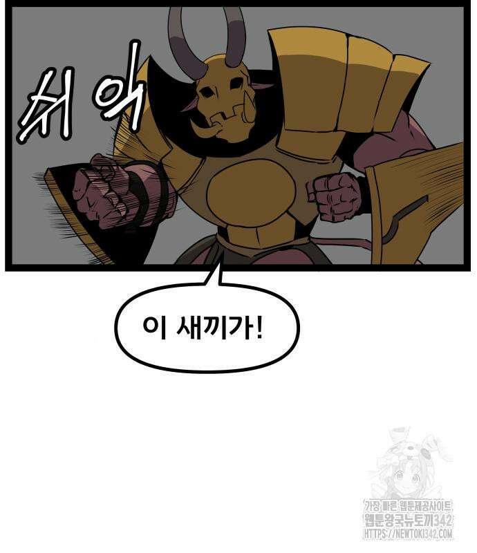 나태한 마왕은 신과 싸우기로 결심한다. 7화 52