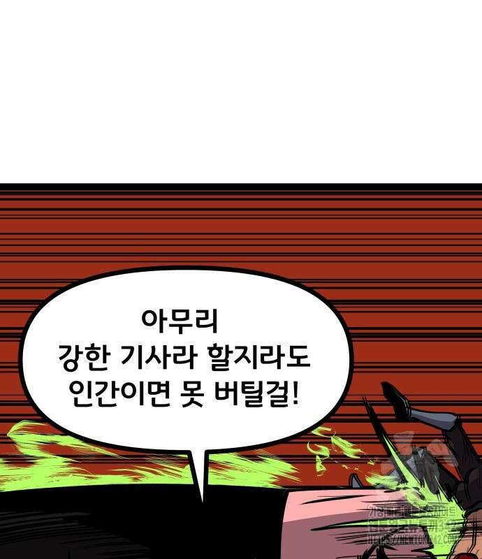 나태한 마왕은 신과 싸우기로 결심한다. 7화 72