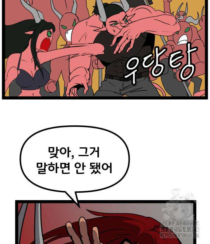 나태한 마왕은 신과 싸우기로 결심한다. 7화 75