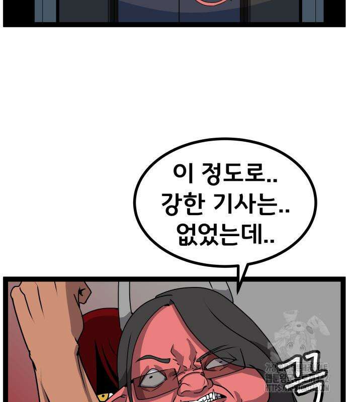 나태한 마왕은 신과 싸우기로 결심한다. 7화 80