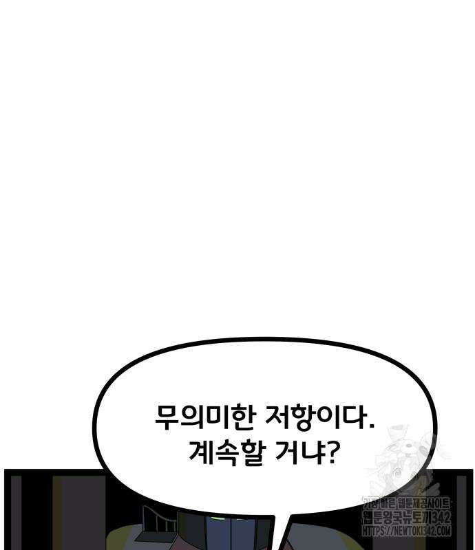 나태한 마왕은 신과 싸우기로 결심한다. 7화 83
