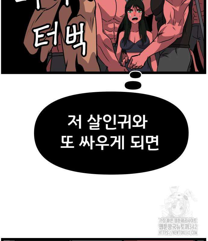 나태한 마왕은 신과 싸우기로 결심한다. 7화 87