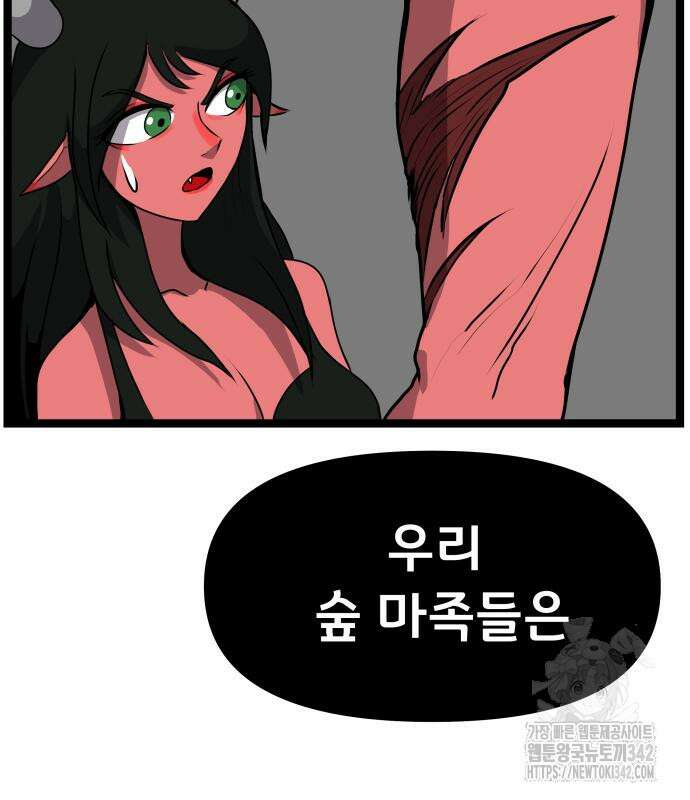 나태한 마왕은 신과 싸우기로 결심한다. 7화 88