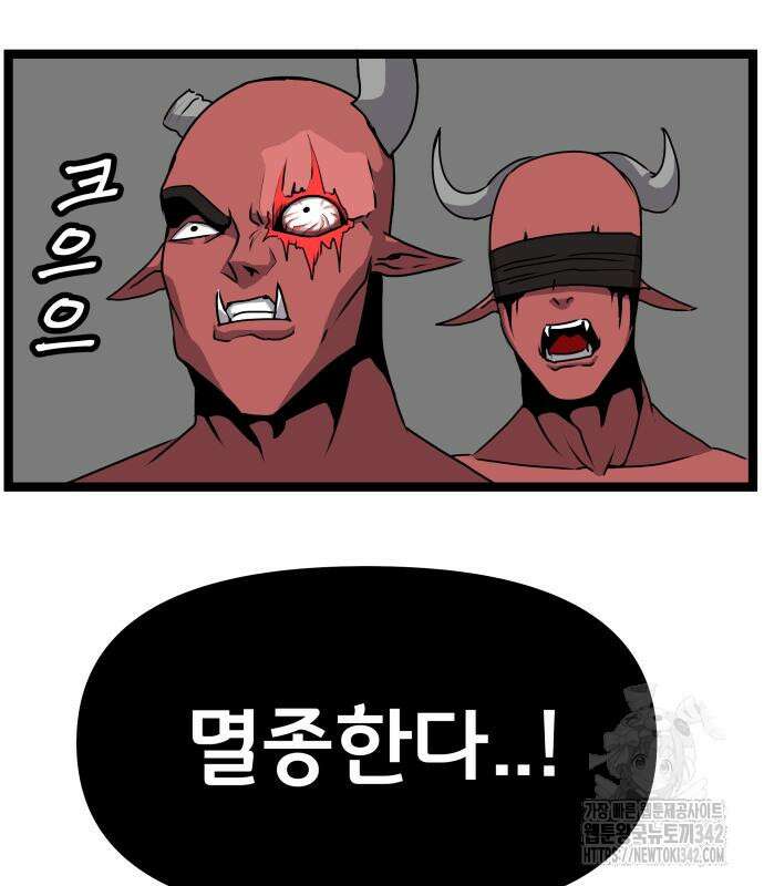 나태한 마왕은 신과 싸우기로 결심한다. 7화 89