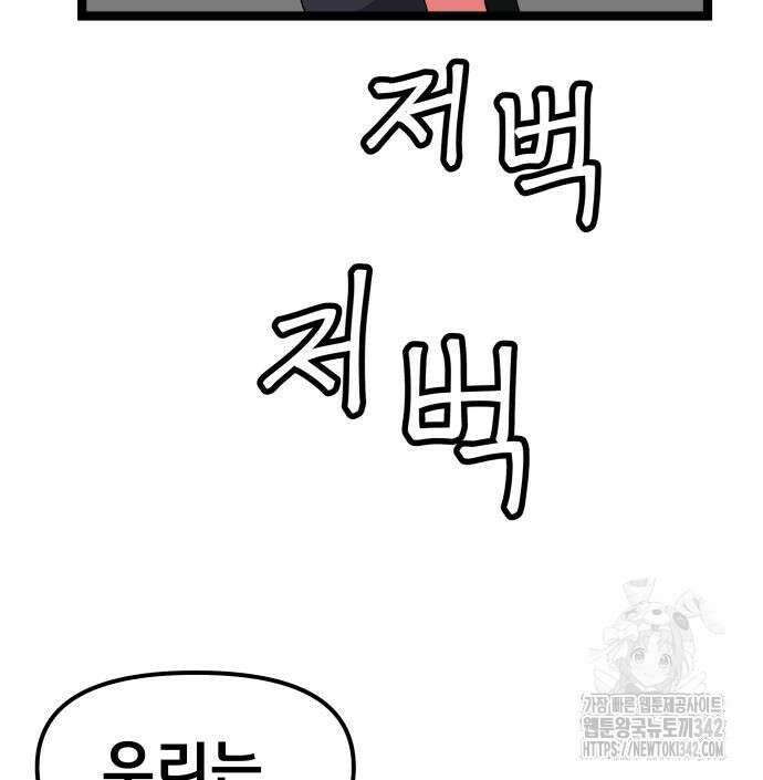 나태한 마왕은 신과 싸우기로 결심한다. 7화 92