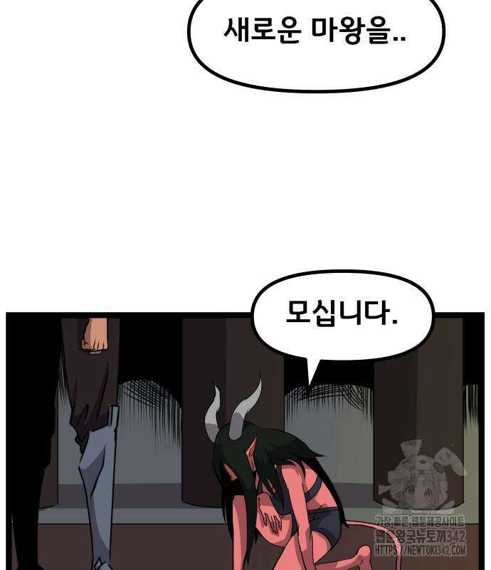 나태한 마왕은 신과 싸우기로 결심한다. 7화 95