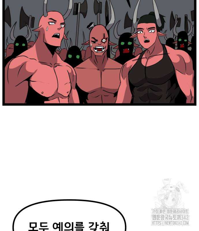 나태한 마왕은 신과 싸우기로 결심한다. 7화 98