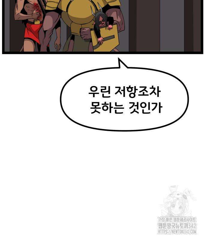 나태한 마왕은 신과 싸우기로 결심한다. 7화 105