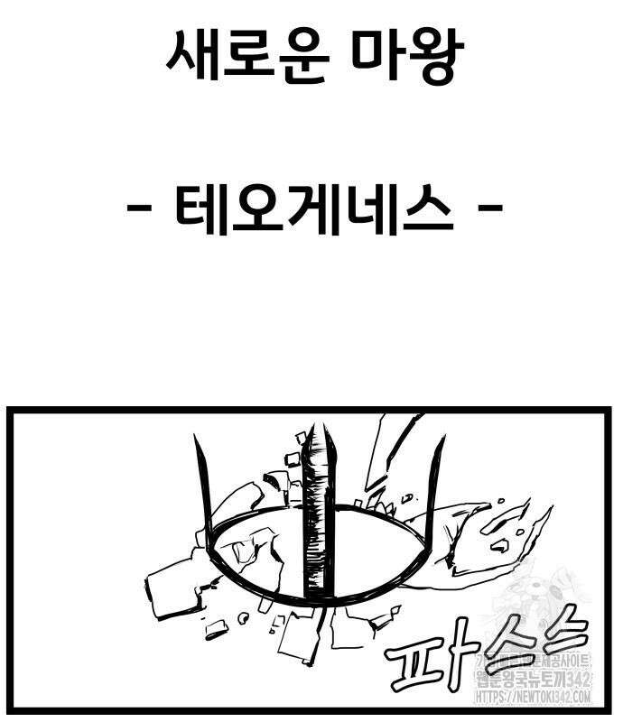 나태한 마왕은 신과 싸우기로 결심한다. 7화 112
