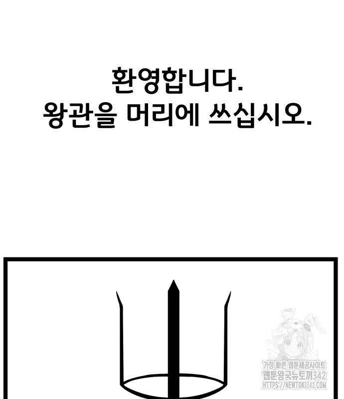 나태한 마왕은 신과 싸우기로 결심한다. 7화 113