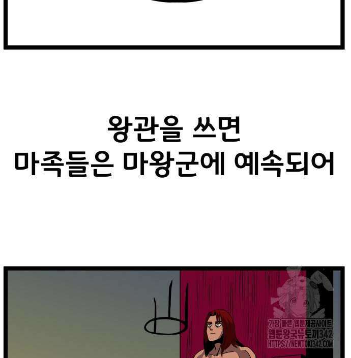 나태한 마왕은 신과 싸우기로 결심한다. 7화 114