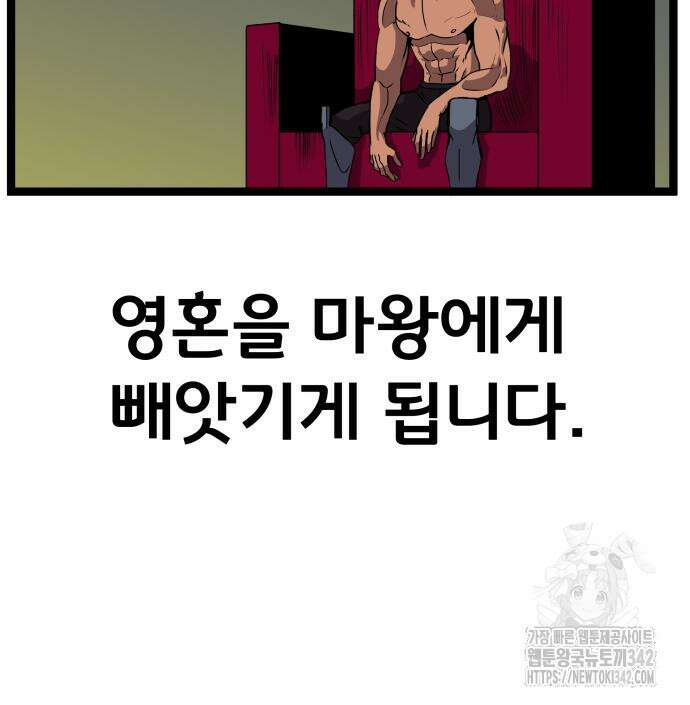 나태한 마왕은 신과 싸우기로 결심한다. 7화 115