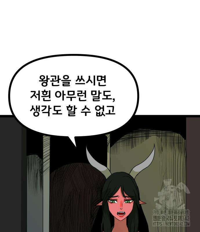 나태한 마왕은 신과 싸우기로 결심한다. 7화 116