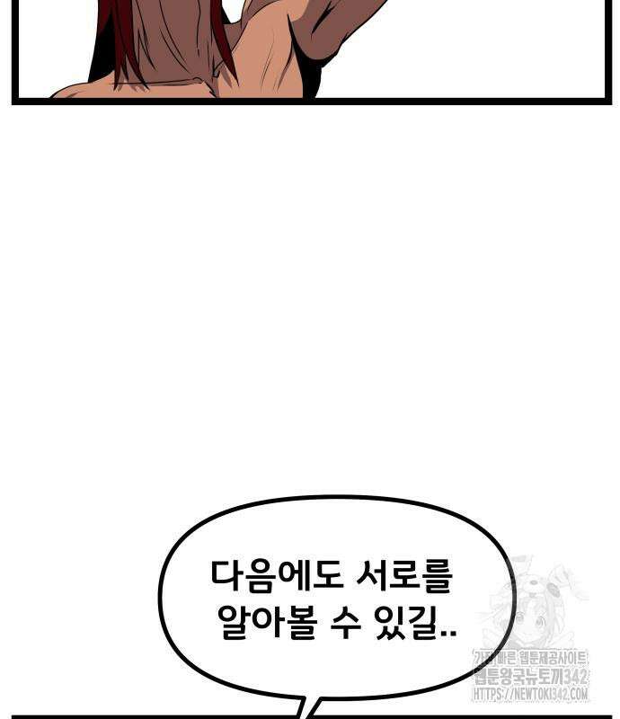 나태한 마왕은 신과 싸우기로 결심한다. 7화 123