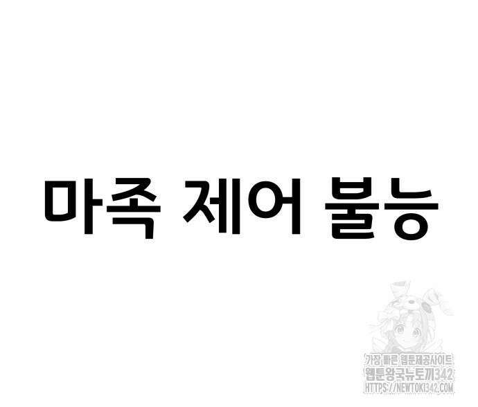 나태한 마왕은 신과 싸우기로 결심한다. 7화 136
