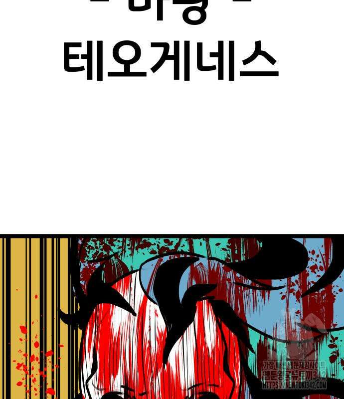 나태한 마왕은 신과 싸우기로 결심한다. 7화 138