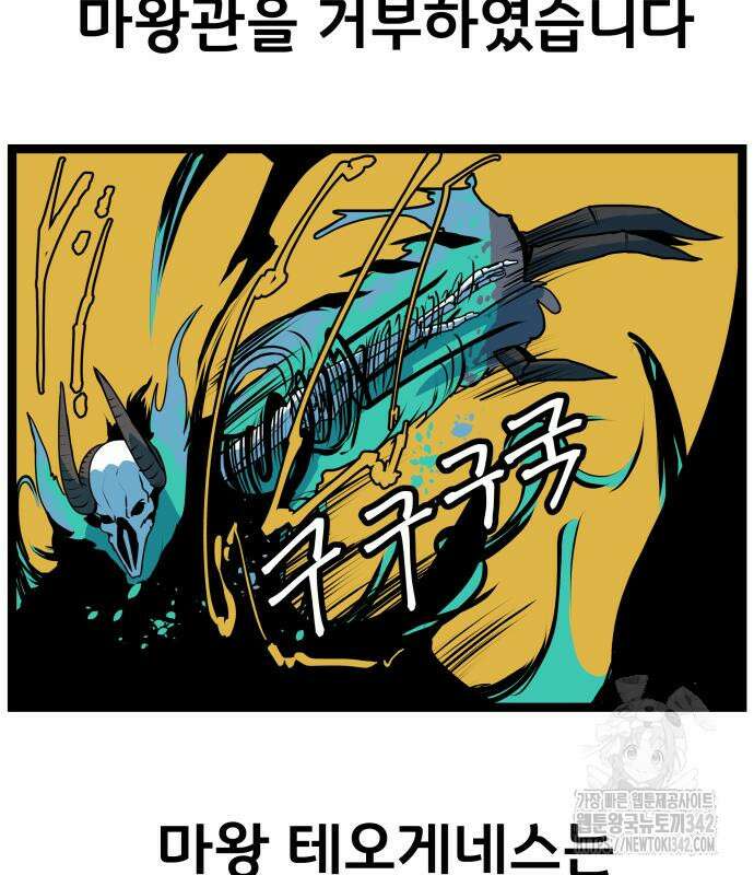 나태한 마왕은 신과 싸우기로 결심한다. 7화 146
