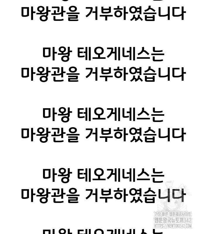 나태한 마왕은 신과 싸우기로 결심한다. 7화 147