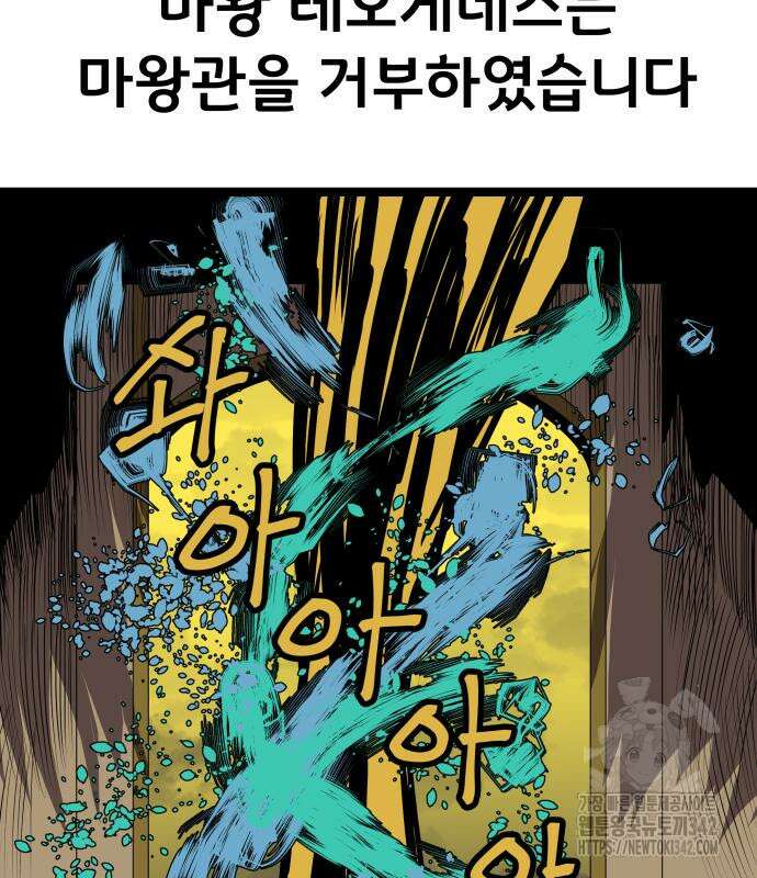 나태한 마왕은 신과 싸우기로 결심한다. 7화 148