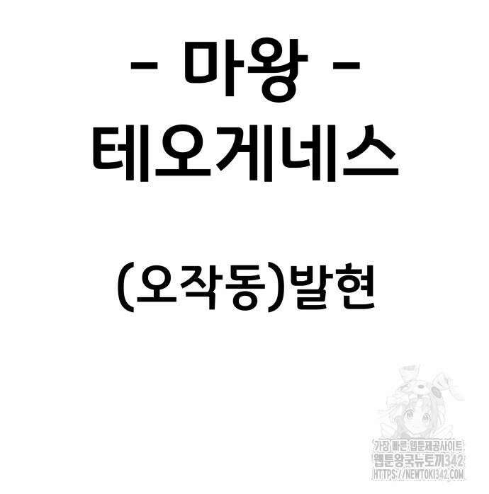 나태한 마왕은 신과 싸우기로 결심한다. 7화 150