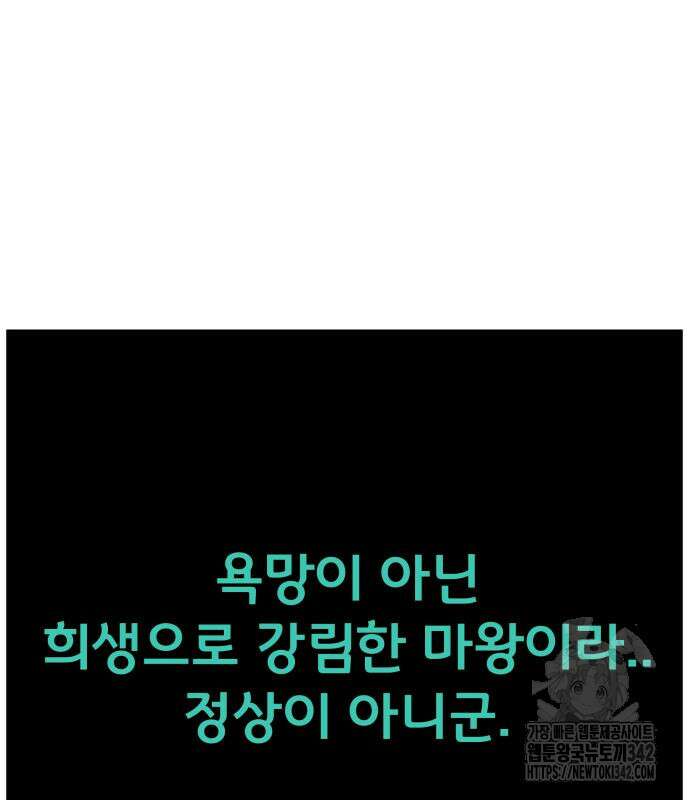 나태한 마왕은 신과 싸우기로 결심한다. 7화 151