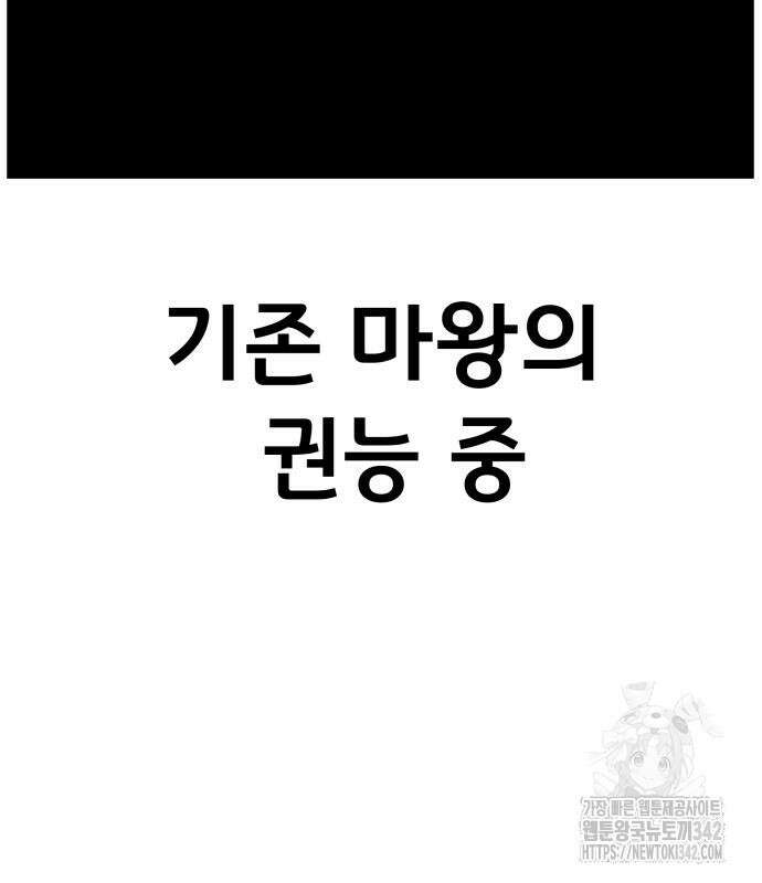 나태한 마왕은 신과 싸우기로 결심한다. 7화 152