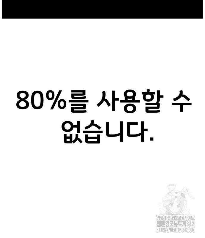 나태한 마왕은 신과 싸우기로 결심한다. 7화 154